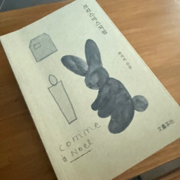 크리스마스처럼