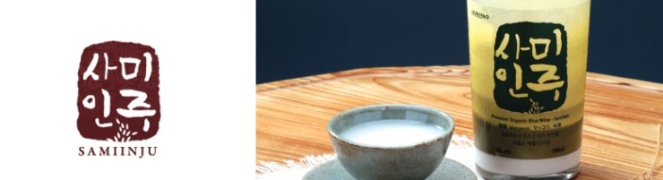 전통주 사미인주